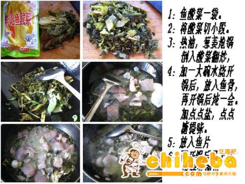 图解：酸菜鱼 制作过程